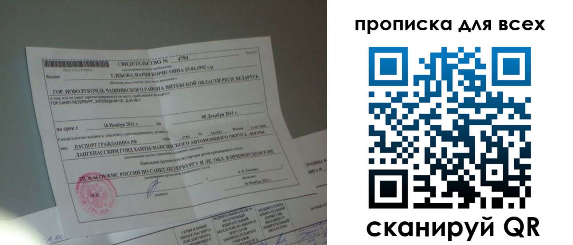 временная регистрация для всех в Рубцовске