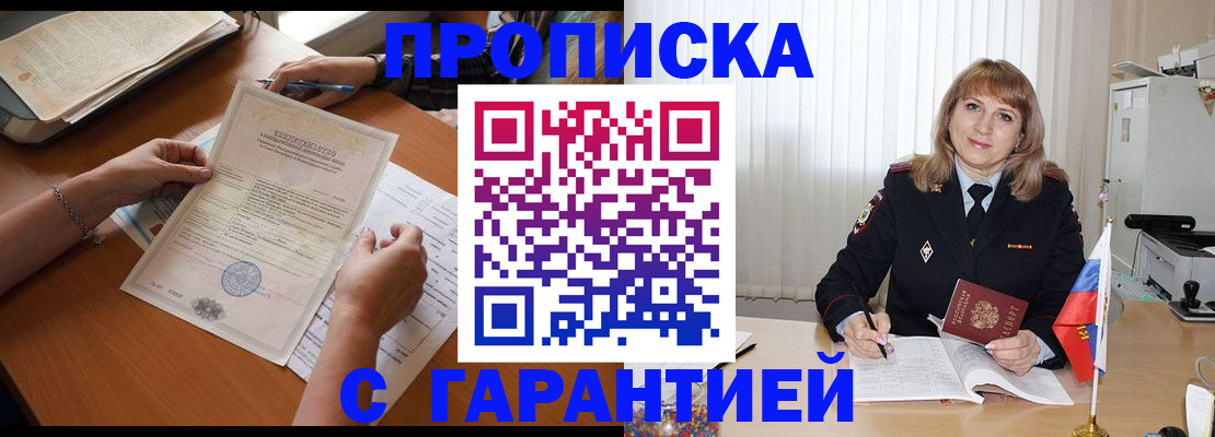 прописка регистрация в Рубцовске