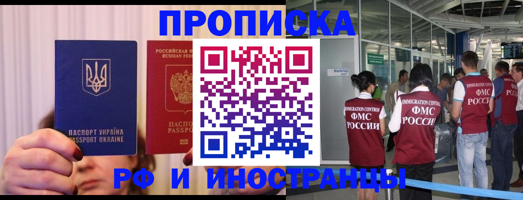 временная регистрация для всех в Рубцовске