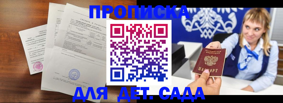 прописка для военкомата в Рубцовске