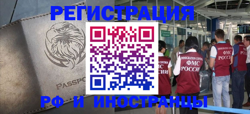 временная регистрация 2025 в Рубцовске