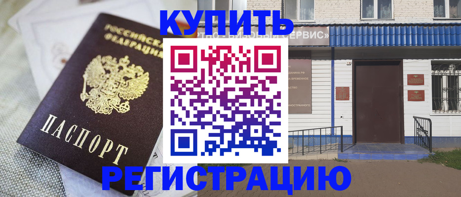 прописка поиск в Рубцовске