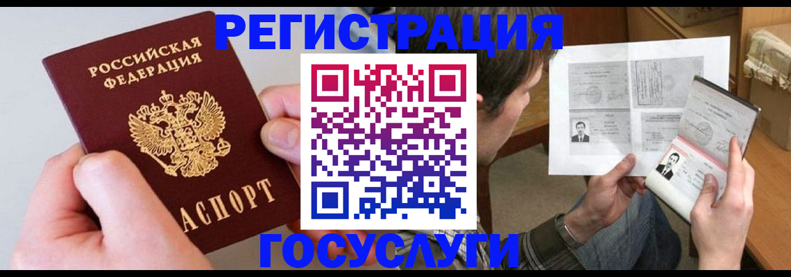 миграционный учет в Рубцовске