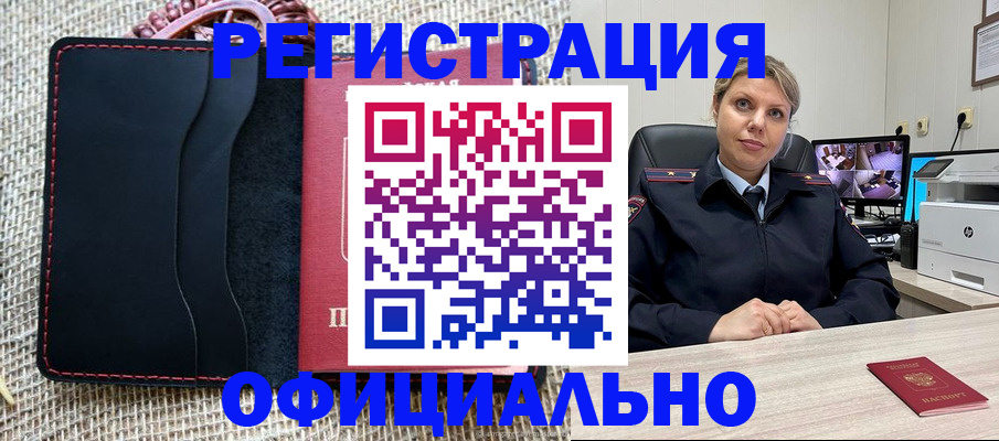 прописка для работы в Рубцовске