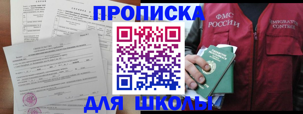 прописка регистрация в Рубцовске