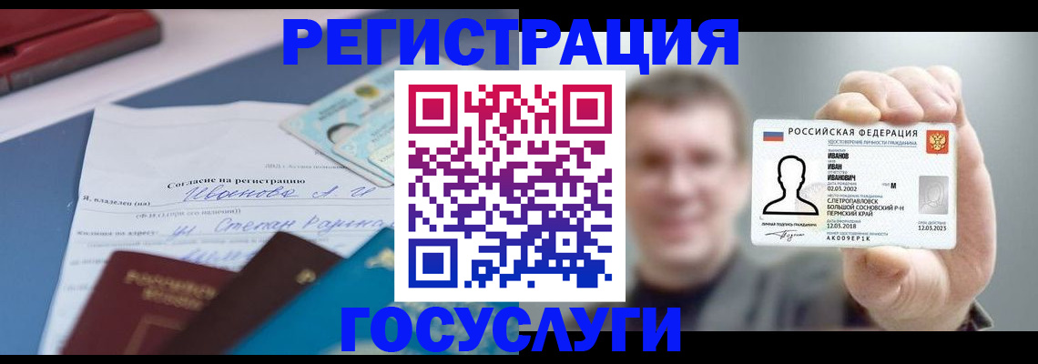 прописка 2025 в Рубцовске