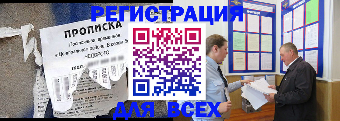 где прописаться в Рубцовске